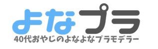 よなプラ